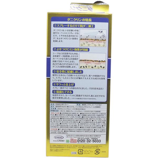 【2個セット】 ダニクリン 除菌タイプ 250mL スプレータイプ ペット 布団 洗剤 掃除機 衣替え トイレ用 防止 減らす 除菌 防虫対策 ソファ まくら 消臭 防虫 忌避 芳香剤 駆除 シーツ 防ダニ効果 防ダニ 防虫スプレー 殺虫成分不使用 対策 清掃 2