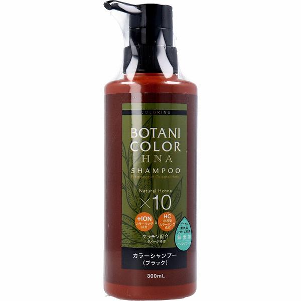【3個セット】 Mottoボタニカラーシャンプー(ヘンナ入り) ブラック ポンプ式 300mL 女性 ダメージケア シャンプー 白髪染め 詰替え レディース 高齢者 ヘアケア ヘナシャンプー トリートメント 着色 ヘンナ配合 ヘンナ 清拭剤 ヘナカラー