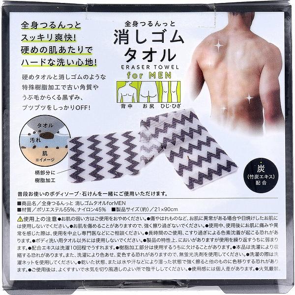 ウルマックス 楽天市場店の【3個セット】 コジット 全身つるんっと消しゴムタオル forMEN 1枚入 除去 黒ずみ 使用可能 配合 スキンケア 硬め ボディソープ バスグッズ うぶ毛 男性用 ハードタイプ お風呂グッズ ブラシ 古い角質 汚れ落とし ボディタオル ボディケア 背中｜アングル2