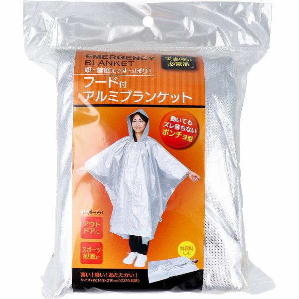 コジット フード付アルミブランケット 38051