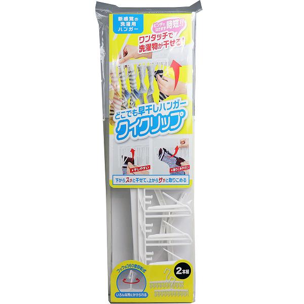 ▼まとめ買いがおすすめ！ 2個セット（激安） 3個セット（特売） 5個セット（必見） 10個セット（お得） ピンチではさまず時短。ワンタッチで洗濯物が干せる新感覚の洗濯用ハンガー。下からスッと干せて、上からサッと取りこめる。干しやすい、取りこみやすいピンチではさむ手間いらず。洗濯物の厚みに合わせて3段階調節が可能。ドアに、お風呂場に、イスに、かもいにいろんな所にかけられる。フックは360度回転式で、どこでもかけられる。壁のクギにひっかけて吊るしてもOK。風が吹いても飛びにくい。約40．5cmハンカチ、靴下、マスク、下着、厚手の冬小物などに。 使用上の注意 ・薄手の生地は本品のクリップ部分によって破れなどがおこる場合がありますのでお避け下さい。・ご使用前に異常や破損がないかご確認ください。・フック部は回転式です。固い場合、無理に回すと破損する可能性があります。・クリップの段階調節をする際、勢いよく動かすと破損する恐れがあります。・材質の特性上、耐荷重に満たない場合でも、フック部分が変形する恐れがあります。変形した場合は、本品のご使用をおやめください。・洗濯物の厚みによってはクリップ部にはさめない場合があります。・破損の原因となりますので、過度に重いものを掛けたり強い衝撃を与えないでください。・強風時は屋外で使用しないでください。・洗濯物を取り込むときは下に引っ張ったり、無理に取り外さないでください。・洗濯物は片寄らないよう、中央にバランスよく干してください。・1つのクリップに著しく重い荷重を掛けないでください。・お子様が本品で遊ばないようご注意ください。・長時間、直射日光にさらすと退色・劣化する恐れがあります。・ご使用にならないときは屋内で保管してください。・お子様の手の届かないところに保管してください。・火気に近づけないでください。・本来の用途以外には使用しないでください。・使用感には個人差があります。 原材料・成分 界面活性剤、洗剤 続きを見る 洗濯ものを干すのも外すのも超高速0.5秒で可能 フックは360度回転式で色々なところにかけられる 洗濯物の厚みに合わせて3段階調節OK ドア、お風呂場、イス、かもいなどにひっかけ可能 壁のクギにひっかけて吊るしてもOK 【検索用キーワード】 横もちアルミハンガー 2本組 タオルハンガー 小物 物干し コジット ツウィンモール ハンガー ポリプロピレン ワンタッチ 洗濯ハンガー 洗濯物干し 角ハンガー ダイヤ ランドリー 便利グッズ 時短 洗濯 物干しハンガー 省スペース▼まとめ買いがおすすめ！ 2個セット（人気） 3個セット（お得） 5個セット（爆安） 10個セット（激安）