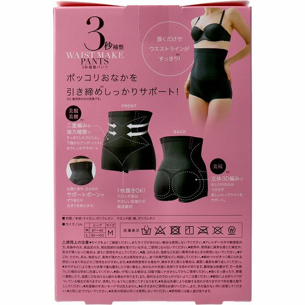 【2個セット】 コジット 3秒補整パンツ Mサイズ レディース 補正 引き締め 下腹 ショーツ 女性用 くびれ 補正下着 ボディケア ぽっこりお腹 ウエスト 骨盤サポート インナー シンプル ガードル パンツ 正規品 ヒップ アットコスメ 補整下着 美尻 auc-ulmax-12013905 ウルマックス 楽天市場店 サンプル画像2