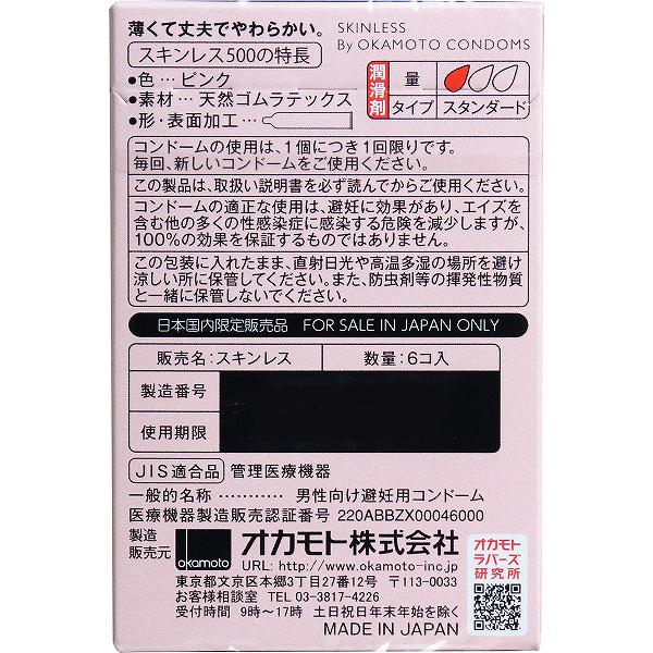 【13個セット】 オカモト スキンレススキン500 コンドーム 6個 避妊用品 スキンレスシリーズ ピンク うすさ 医療用品 衛生医療 スキン 避孕套 ヘルスケア 管理医療機器 アダルト オカモトコンドーム 避妊具 スキンレス 避妊 二重梱包 2