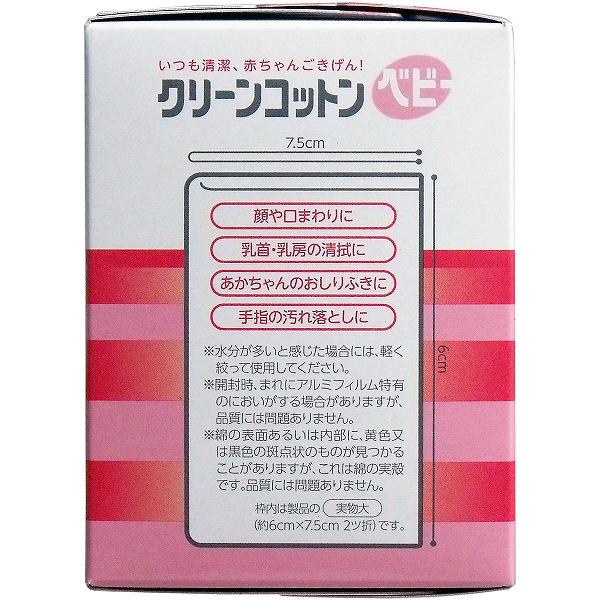 【2個セット】 クリーンコットンベビー清浄綿 約6cm×7.5cm 2ツ折 40包入 オオサキ スキンケア ダッコ ベビー ヘルスケア 日本製 クリーンコットン ウェットコットン 脱脂綿 清浄綿 消耗品 住環境用品 ベビーケア 出産準備 3