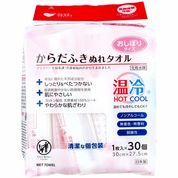 ▼まとめ買いがおすすめ！ 2個セット（激安） 3個セット（格安） 5個セット（特売） 6個セット（激安） 10個セット（限定） 12個セット（お得） 15個セット（激安） 20個セット（必見） ※この商品は配送会社の都合により、北海道・沖縄・離島にはお届けできません。 ご注文が確認された場合、キャンセルさせて頂く可能性がございますのであらかじめご了承ください。温めても冷やしても使用できる 個包装のからだふき用ぬれタオル。やわらかく強度のある不織布に保湿成分「グリコシルトレハロース」を配合した、スティックタイプのからだ拭き用ぬれタオルです。●強度と厚みのある基布。コットンの風合いと強度のある不織布を使用しているため、肌ざわりが良くしっかりした拭き応えがあります。●保湿成分 グレコシルトレハロース配合。清拭直後は「しっとり」、乾燥後は「さっぱり」快適な使用感です。●ホットでもクールでも快適使用。個包装で、温めたり冷やしたりと季節や使用シーンにあわせて使用できます。●パラベンを使用していません！安全性の高い防腐剤「ポリアミノプロピルビグアナイト」を使用し、人によって接触皮膚炎、アレルギー湿疹を起こす原因と言われるパラベンを使用していません。●肌にやさしいノンアルコール・弱酸性。アルコールは皮脂等が拭き取られ皮膚刺激につながることがあるため、肌が敏感な方でも使用できるノンアルコールです。薬液成分は肌にやさしいpH約4.5 の弱酸性です。●使いやすいたたみ方。医療機関や施設で行われる清拭タオルの使用方法が可能なたたみ方です。●長期保管可能。※外袋未開封の状態で製造日から2年。災害備蓄にも。【化粧品】販売名：PH ウェットタオル-a【1枚サイズ】30cmX27.5cm【成分】水、DPG、グリコシルトレハロース、ポリアミノプロピルビグアニド、1,2-ヘキサンジオール、クエン酸、クエン酸Na、アラントイン、カプリリルグリコール、加水分解水添デンプン【基布素材】セルロース不織布(コットン、リヨセル)【使用上の注意】・電子レンジなどで温める場合はあらかじめ開封してから温めてください。・肌に異常が生じていないかよく注意して使用してください。・使用中、又は使用後日光にあたって、赤味、はれ、かゆみ、刺激、色抜け(白斑など)や黒ずみなどの異常が現れた時は使用を中止してください。そのまま使用を続けると、症状を悪化させることがあるため、皮膚科専門医に相談してください。・傷やはれもの、湿疹など、以上のある部位には使用しないでください。・本品は使い捨てです。くり返し使用しないでください。・外袋を開封後はなるべく早く使用してください。【保管上の注意】・高温や多湿、直射日光の当たる場所を避け、乳幼児の手の届かない所に衛生的に保管してください。【廃棄上の注意】・水に溶けないため、トイレには流さず適切な廃棄方法で処理してください。個装サイズ：130X150X110mm個装重量：約460g内容量：1枚入X30個製造国：日本 【検索用キーワード】 プラスハート 日本製 アルコール サイズ ノンアルコール 1枚入 1袋 エリエール コンテナー 介護 保管 入数 容器 清掃 滅菌 災害※この商品は配送会社の都合により、北海道・沖縄・離島にはお届けできません。 ご注文が確認された場合、キャンセルさせて頂く可能性がございますのであらかじめご了承ください。 ▼まとめ買いがおすすめ！ 2個セット（限定） 3個セット（人気） 5個セット（特売） 6個セット（必見） 10個セット（激安） 12個セット（必見） 15個セット（限定） 20個セット（お得）