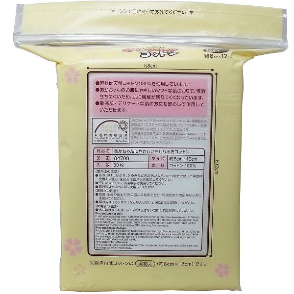【2個セット】 ダッコ 赤ちゃんにやさしい おしりふきコットン 約8cm×12cm 80枚入 ...