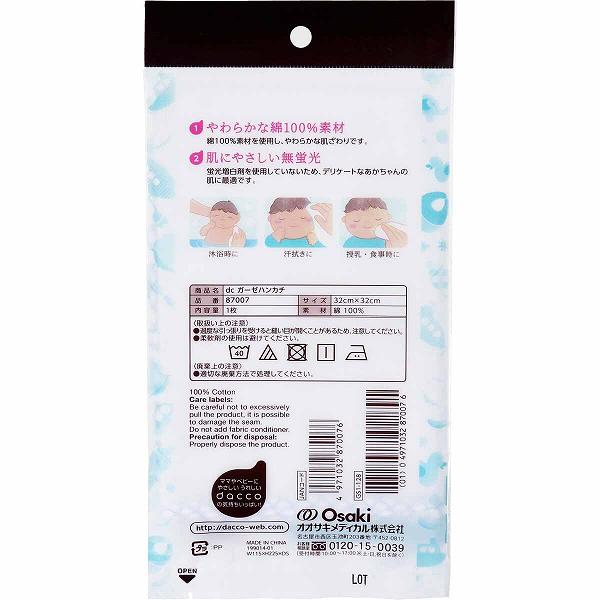 【10個セット】 ダッコ ガーゼハンカチ 32cm×32cm 2枚合わせ 1枚入 ベビー用 医療 ガーゼ 衛生用品 無蛍光 乳児 災害対策本舗 新生児 看護 防災備蓄の倉庫番 小児科 アズワン 出産準備 産婦人科 2