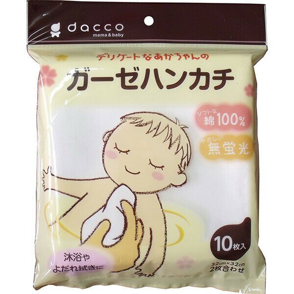 【2個セット】 ダッコ ガーゼハンカチ 32cm×32cm 2枚合わせ 10枚入 医療 無蛍光 乳児 沐浴 新生児 看護 授乳 小児科 赤ちゃん アズワン 出産準備 産婦人科