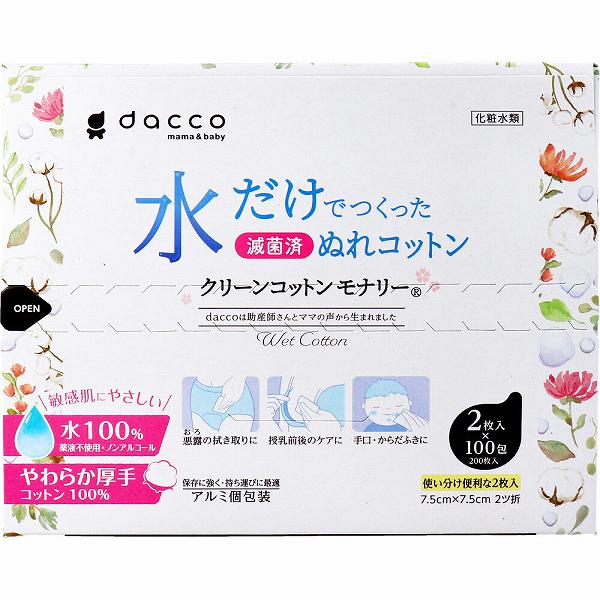 ウルマックス 楽天市場店の【12個セット】 dacco ダッコ クリーンコットンモナリー 単包滅菌済ぬれコットン 約7.5cm×7.5cm 2ツ折 2枚入×100包入 医療 清拭 モナリー 敏感肌 看護 クリーンコットン 病院 クリニック ウェットコットン 脱脂綿 清浄綿 ノンアルコール 清浄 出産準備｜アングル2