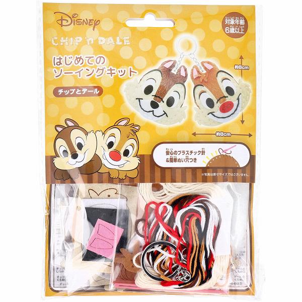 disney 130\\\\\\\' - ディズニー はじめてのソーイングキット チップとデール 1セット 手芸作り キャラクター 尾上萬 クラフト キーホルダー マスコット作り チップ ソーイングキット 子供