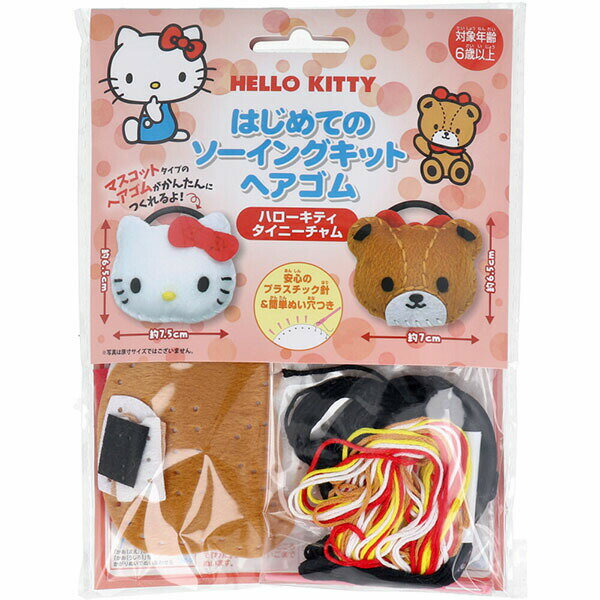 Sewing Sets - サンリオ はじめてのソーイングキット ヘアゴム ハローキティ・タイニーチャム 1セット