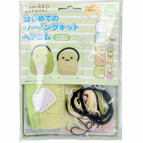樂天商城 - 【5個セット】 すみっコぐらし はじめてのソーイングキット ヘアゴム ぺんぎん？・たぴおか 1セット