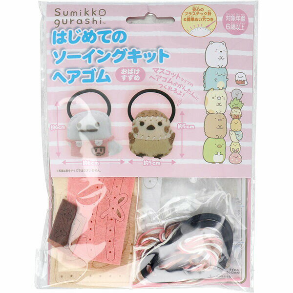 Sewing Sets - すみっコぐらし はじめてのソーイングキット ヘアゴム おばけ・すずめ 1セット