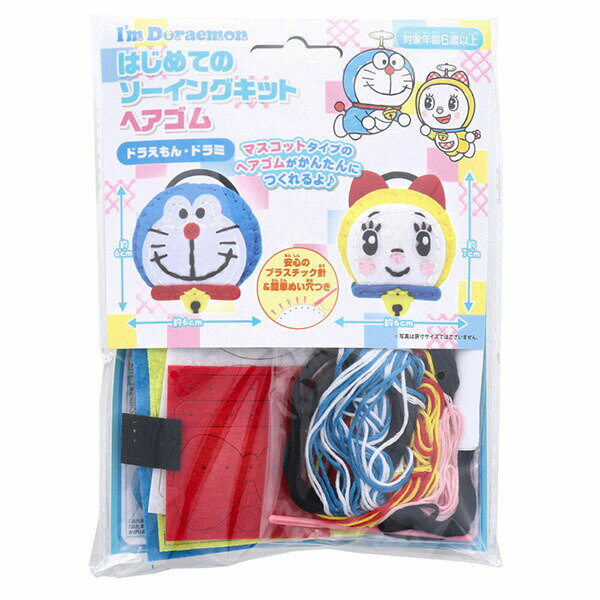 【5個セット】 I'm Doraemon(アイム ドラえもん) はじめてのソーイングキット ヘアゴム ドラえもん・ドラミ 1セット