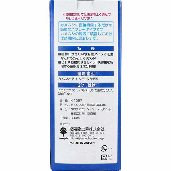 カメムシ退治駆除剤 300mL 小久保工業所 殺虫剤・アリ