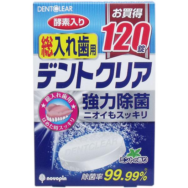 【10個セット】 デントクリア 総入れ歯用 入れ歯洗浄剤 お買得 120錠入 デンタルケア 入れ歯 除菌 紀陽除虫菊 オーラルケアグッズ 介護 口腔ケア用品 介護用品 口腔ケア ホワイト 食事関連 小久保 クリア 口腔 小久保工業所 洗浄 入れ歯用 洗浄剤