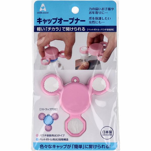 【2個セット】 aid&assist キャップオープナー ピンク キッチングッズ 女性 キッチン レディース 高齢者 自助具 キャップ 小森樹脂 男性 蓋開け 介護 パウチ容器 キッズ 介護用品 便利 便利グッズ ホワイト オープナー 日本製 障害 ペットボトル かんたん