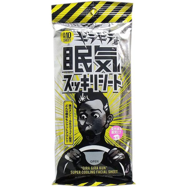 【50個セット】 ギラギラ君眠気スッ