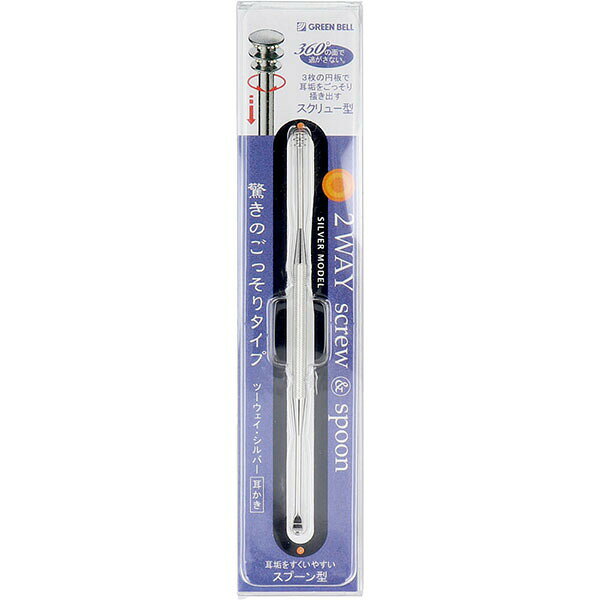 【10個セット】 ツーウェイ・シルバー耳かき スクリュー＆スプーン G-2158