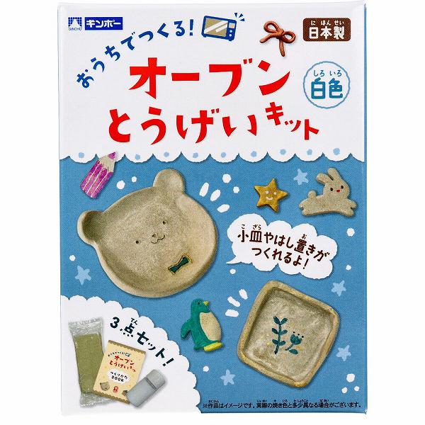 【5個セット】 ギンポー オーブン とうげいキット 白色 あそびっこ 室内 粘土 幼稚園 オモチャ 銀鳥産業 工作キット 工作 教材 知育 クラフト 図工 日本製 陶芸 銀鳥 図画 保育園 ねんど 手作り こども 遊び 知育玩具 子供 親子 学童用品 小学生 玩具