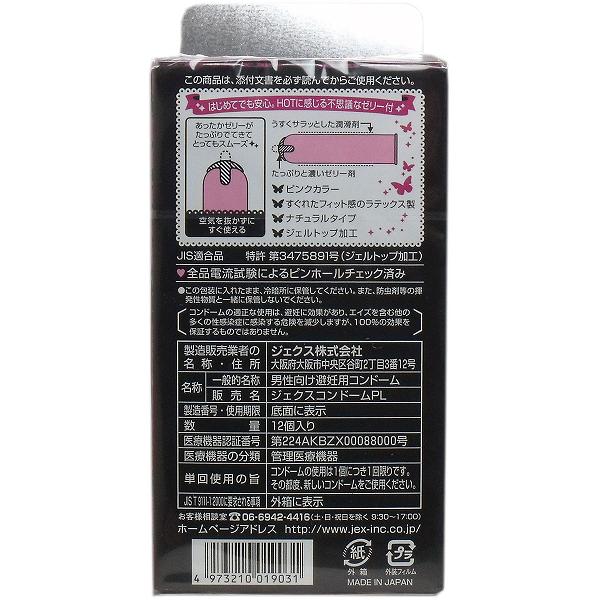 ウルマックス 楽天市場店のグラマラスバタフライ ホット コンドーム 12個入 避妊用品 女性 グラマラス 医療 うすい 福袋 ピンク バタフライ あったか ゼリー 衛生用品 オカモト 潤滑ゼリー ラテックスゴム レギュラーサイズ ジャパンメディカル スタンダード 安全套 スムーズ｜アングル2