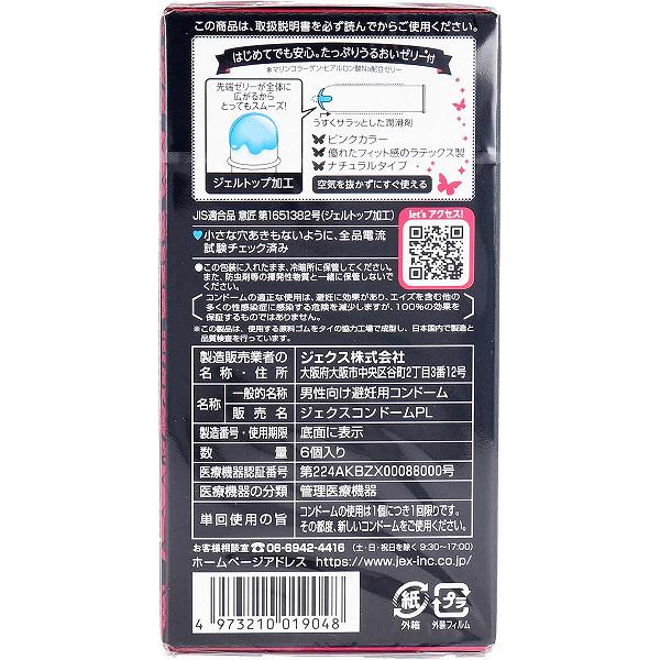 ウルマックス 楽天市場店の【4個セット】 グラマラスバタフライ モイスト コンドーム 6個入 グラマラス 医療 バタフライ ヒアルロン酸 ゼリー 避妊用コンドーム オカモト 潤滑ゼリー レギュラーサイズ マリンコラーゲン スタンダード 安全套 スキン うるおい 安心 避孕套｜アングル2