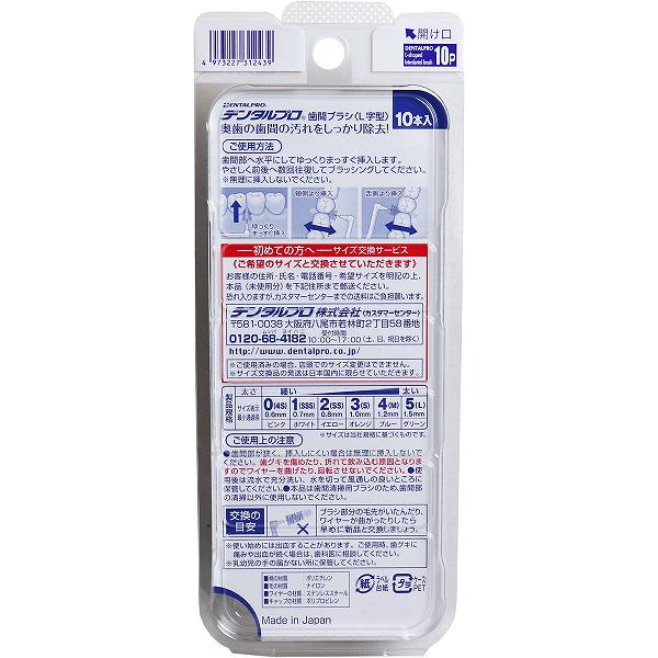 ウルマックス 楽天市場店のデンタルプロ 歯間ブラシ L字型 激細タイプ サイズ0(SSSS) 10本入 デンタルケア ピンク 口腔ケア用品 食事関連 口臭予防 お手入れ 掃除 オーラルケア はみがき 口臭対策 歯垢除去 歯周病ケア ジャックス｜アングル2