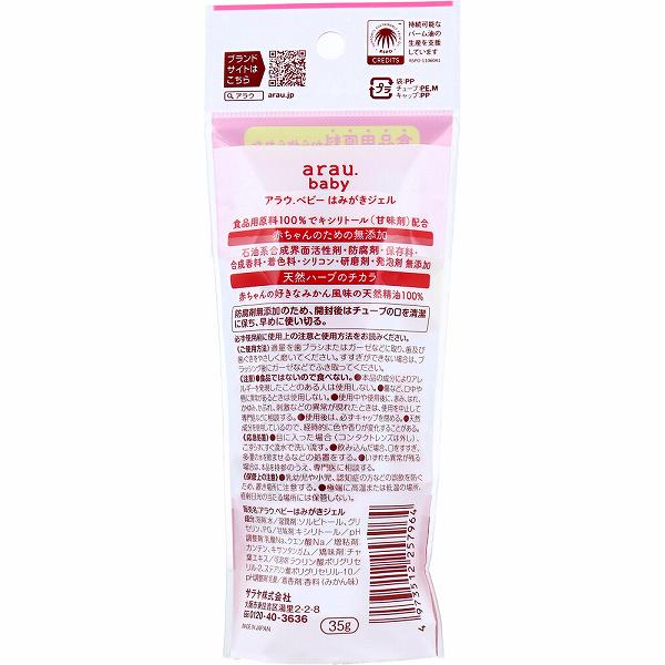 【4個セット】 arau.(アラウベビー) はみがきジェル 35g ベビー用 アラウベビー ジェル 歯磨き粉 アラウ ベビー 歯みがき粉 歯みがきジェル 口臭予防 みかん味 白く 無添加 赤ちゃん用 はみがき 歯垢除去 赤ちゃん 子供 キシリトール 歯磨き ハミガキ粉 auc-ulmax-12017887 ウルマックス 楽天市場店 サンプル画像3