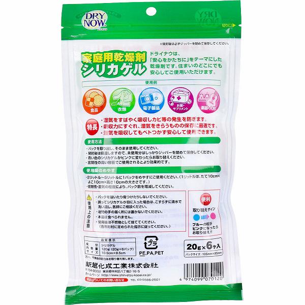 ドライナウ 家庭用乾燥剤 20g×6ヶ入 人形 殺虫剤 洗剤 医療 菓子 家庭用 防止 保管...