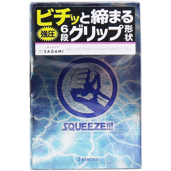 【2個セット】 サガミ スクイーズ 6段グリップ形状コンドーム 5個入 ギュッ 相模ゴム 医療 避妊用コンドーム レギュラーサイズ スタンダード スキン 看護 病院 相模ゴム工業 クリニック 普通サイズ 小さめ 相模 避妊具 コンドーム 避妊 二重梱包