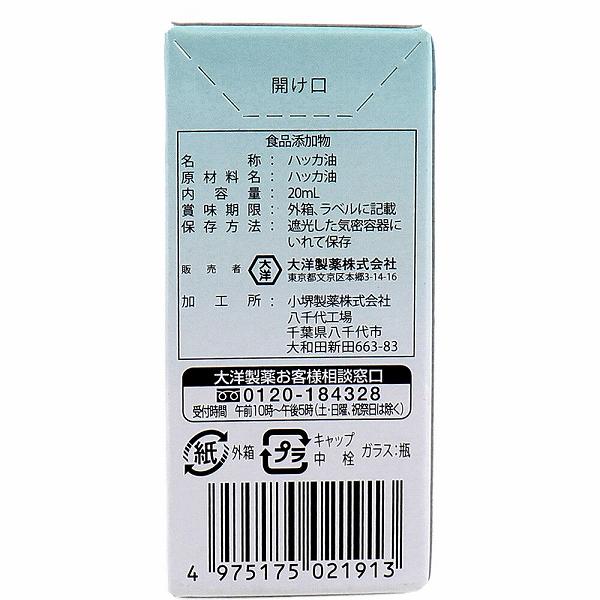 【10個セット】 食品添加物 和種 ハッカ油 20mL アロマ 大洋製薬