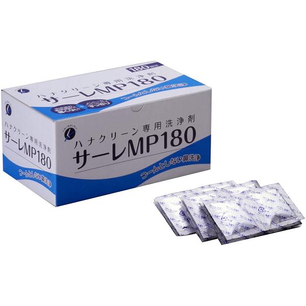 【6個セット】 ハナクリーン専用洗浄剤 サーレMP 180包 花粉症 女性 鼻うがい サーレ 医療 生理食塩水 鼻炎 痛くない アレルギー性鼻炎 東京鼻科学研究所 健康グッズ 専用 鼻水 くしゃみ 男性 感染症対策 メントール アレルギー 鼻呼吸 花粉対策