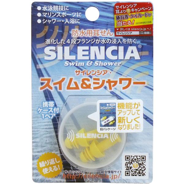 【8個セット】 サイレンシア スイム&シャワー 耳せん1ペア入 携帯ケース付 トラベ...