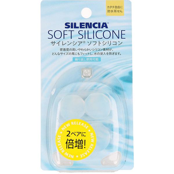 【2個セット】 サイレンシア ソフトシリコン 2ペア入 コンサイス 携帯ケース付 直径 メディカル 耳栓 シャワー 入浴 便利 耳せん 科学の耳栓 全長 乗り物用快適グッズ 水泳