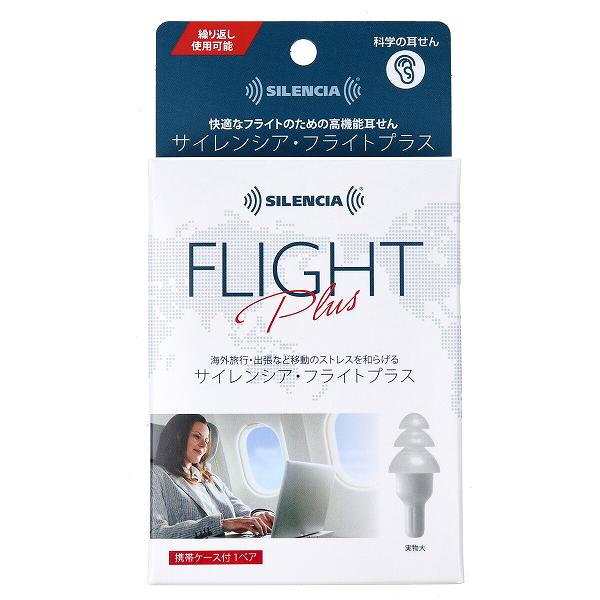 【12個セット】 サイレンシア・フライトプラス 携帯ケース付 1ペア入 コンサイス トラベル リラックス 気圧変動 医療 着け心地 トラベルグッズ 睡眠 直径 グッズ 飛行機 就寝用 シリコンゴム 旅行 快眠 遮音 就寝 睡眠時 大人用 旅行用品 耳栓 頭痛