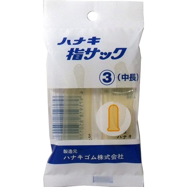 ハナキ指サック 2本入 サイズ3 中長 家庭用 アメ色 サックタイプ 男性の人差指 ハナキゴム ユビサック 女性の中指用 ハナキ 工業用 家庭用指サック 薬指用 指サック デスク周り 紙めくり