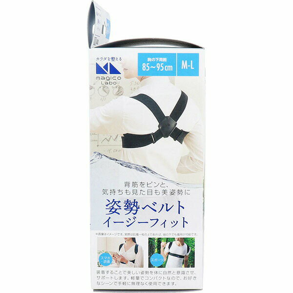 【10個セット】 magico Labo(マジコ ラボ) 姿勢ベルト イージーフィット M-Lサイズ