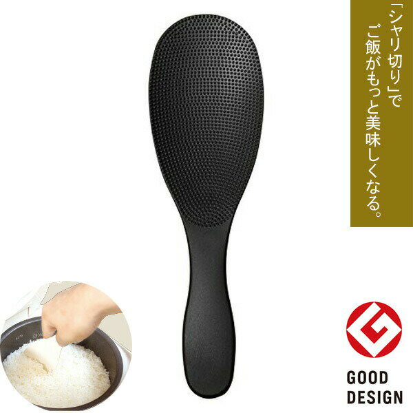 マーナ K650BK 極しゃもじ ブラック くっつかない 杓子 しゃもじ ご飯がつかない 日本製 国産 おしゃれ 便利 キッチン 調理 料理 調理器具 台所 キッチングッズ MARNA 容器 道具 混ぜやすい プラスチック製 プレゼント 人気商品