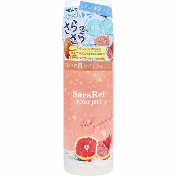 【3個セット】 ヘルス サラリフ パウダーインボディジェル ピンクグレープフルーツの香り180ml さらさら ツボクサエキス ニオイケア カキタンニン パウダーイン ボディジェル アロマの香り ボディケア