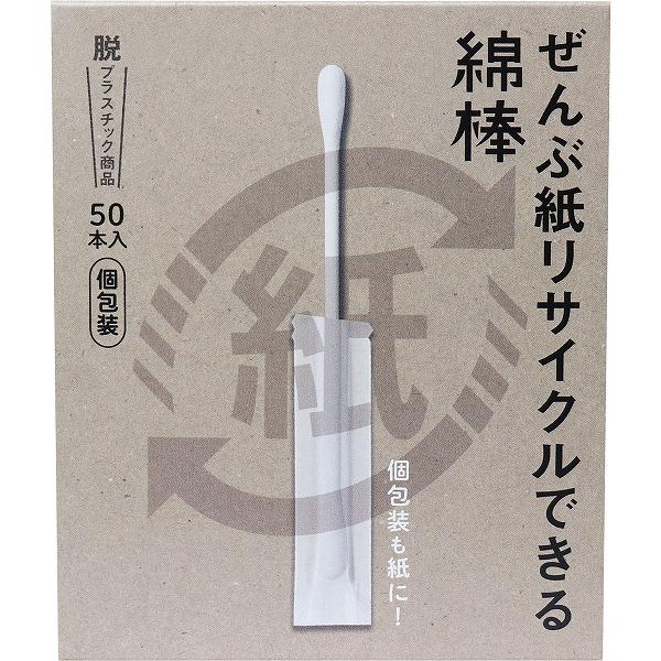 【6個セット】 ぜんぶ紙リサイクルできる綿棒 個包装 50本入 めんぼう 紙製品 綿棒 めん棒 耳掃除 箱入 平和メディク 耳かき