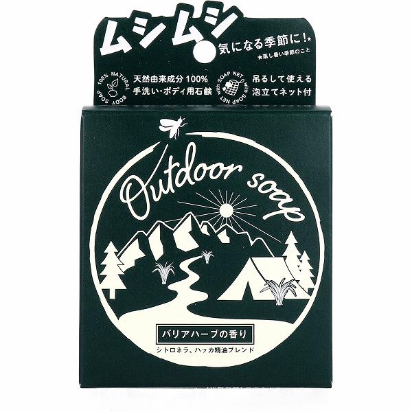 【5個セット】 アウトドアソープ バリアハーブの香り 80g ペリカン石鹸 固形石鹸 ハイマウント せっけん ペリカン アウトドア 無添加 泡立てネット付