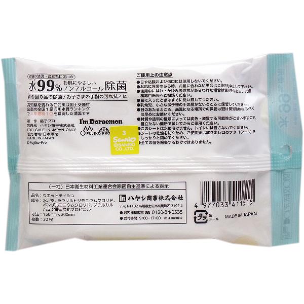 【5個セット】 ドラえもん ウエットティシュ 水99% ノンアルコール除菌 20枚入 ウ...