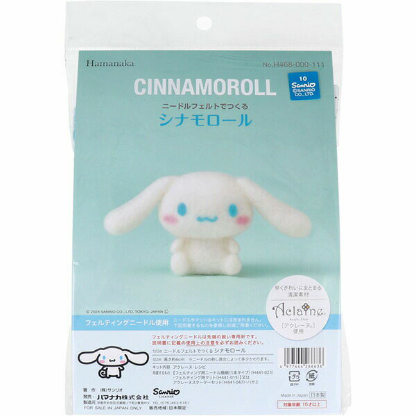 Felt - 【5個セット】 ニードルフェルトでつくる シナモロール