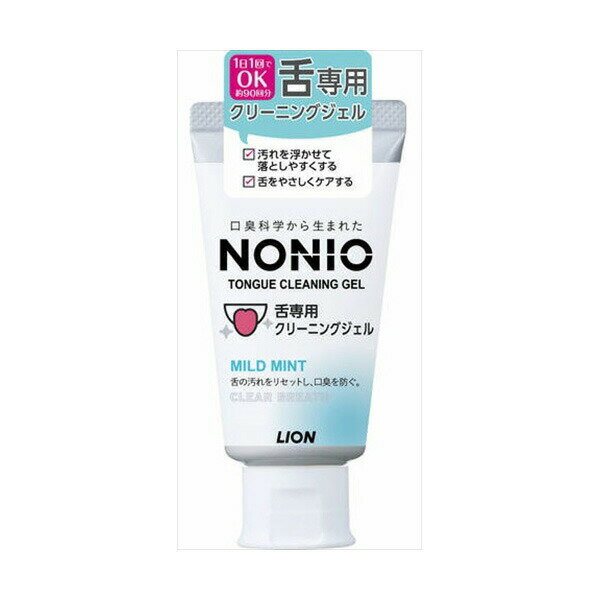 【4個セット】 NONIO ノニオ 舌専用クリーニングジェル ライオン 舌クリーナー