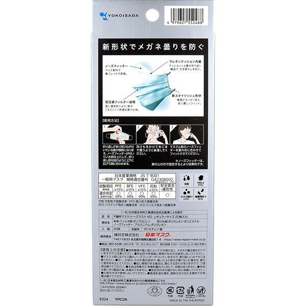 【10個セット】 イーズ マスク ホワイト レギュラーサイズ ZERO 曇り対策 メガネ対応 Ease Mask 不織布マスク サージカルマスク 花粉対策 飛沫防止 通気性 呼吸 フィット感 使い捨てマスク 衛生マスク 細菌ブロック auc-ulmax-12053409 ウルマックス 楽天市場店 サンプル画像2
