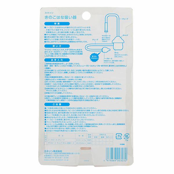 【2個セット】 カネソン きのこはな吸い器 ケース付 はな吸い器 医療 乳児 鼻水 ベ...