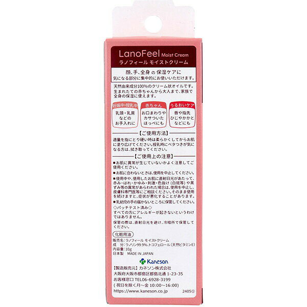 【10個セット】 カネソン ラノフィール モイストクリーム 10g 2