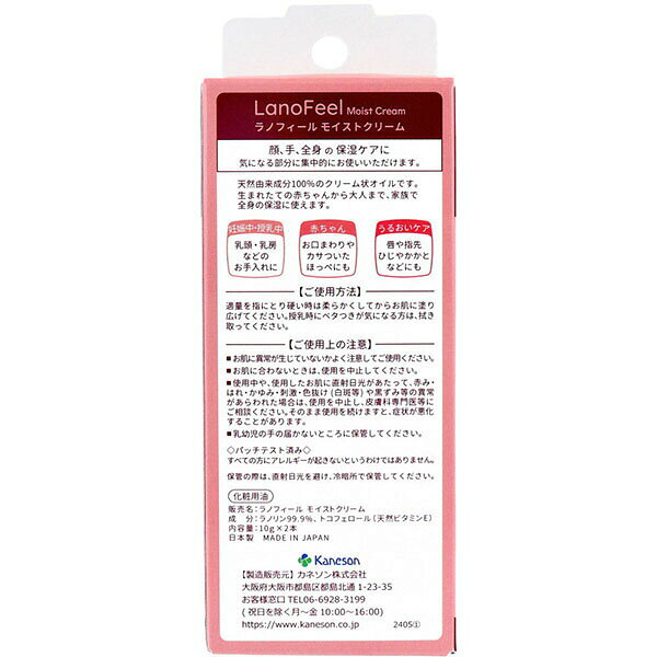 ウルマックス 楽天市場店のカネソン ラノフィール モイストクリーム 10g×2本入｜アングル2