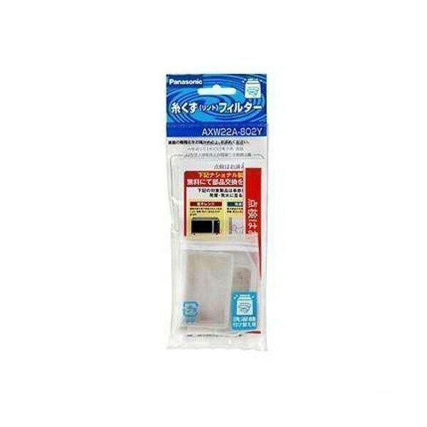 ▼まとめ買いがおすすめ！ 2個セット（お得） 3個セット（人気） 5個セット（格安） 10個セット（限定） 商品名 ナショナル洗濯機用糸くずフィルター AXW22A-802Y型番 AXW22A-802YJANコード 4984824049451メーカー ナショナル対応機種 NA-F35A1、F35Y6、F42S1、F42S11、F42S3、F42S5、F42B1、F42S6、F42S6A、F42S7、F42S7A　他ナショナル洗濯機用糸くずフィルターです。▼まとめ買いがおすすめ！ 2個セット（特売） 3個セット（お得） 5個セット（限定） 10個セット（格安）