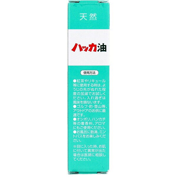 【2個セット】 ハッカ油 スプレー 11.5mL